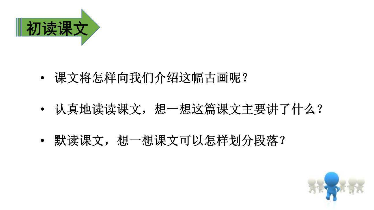 一幅名扬中外的画PPT课件28