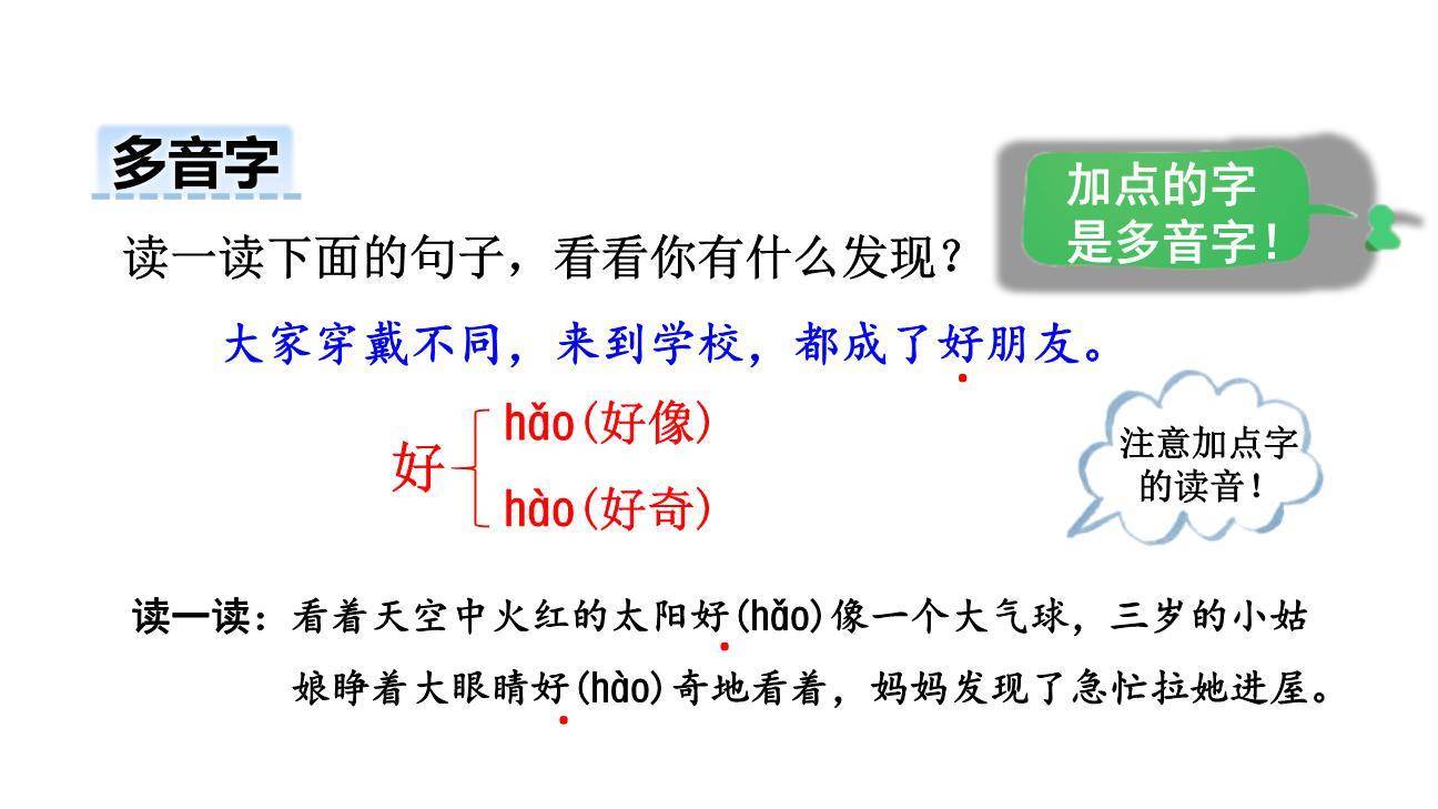 大青树下的小学PPT课件54