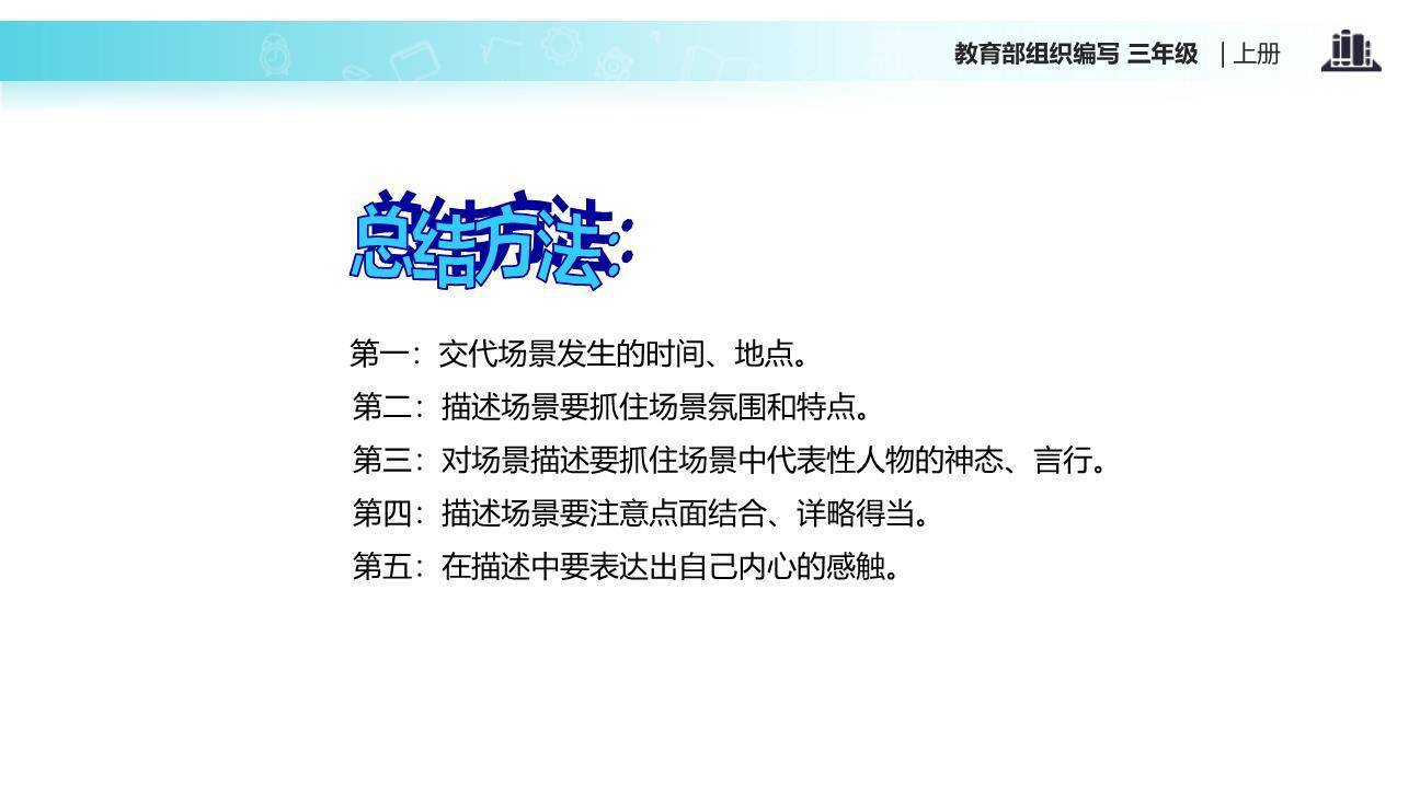 我们眼中的缤纷世界PPT课件18