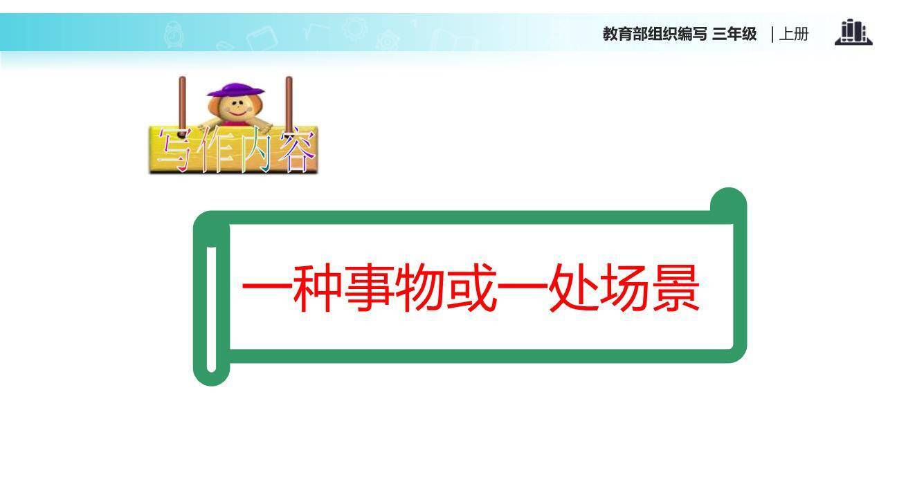 我们眼中的缤纷世界PPT课件11