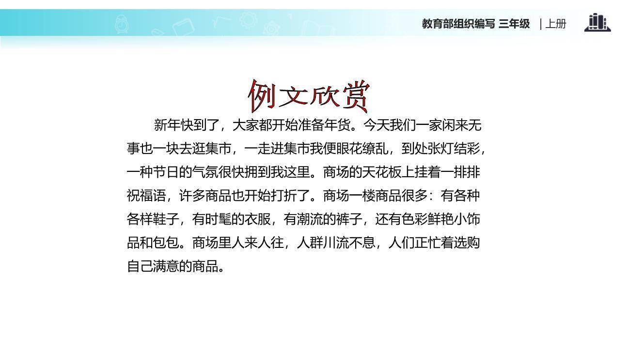 我们眼中的缤纷世界PPT课件17