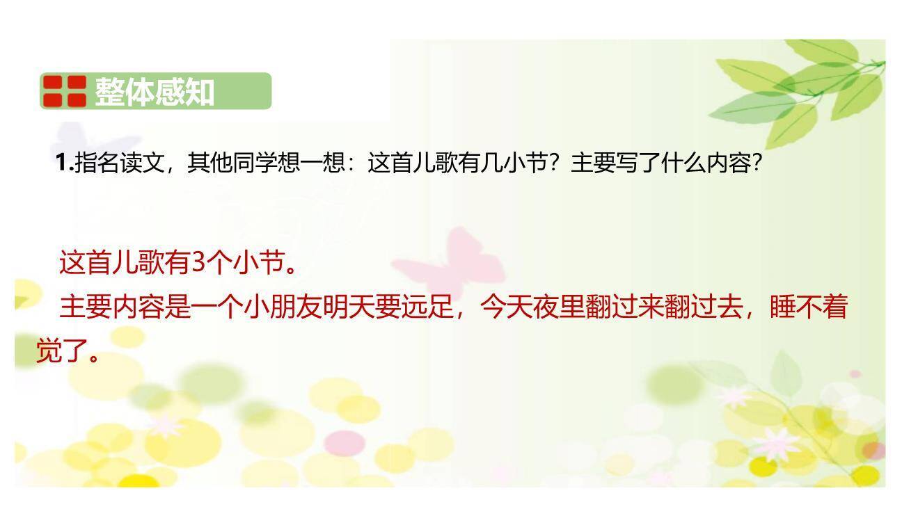 明天要远足PPT课件28