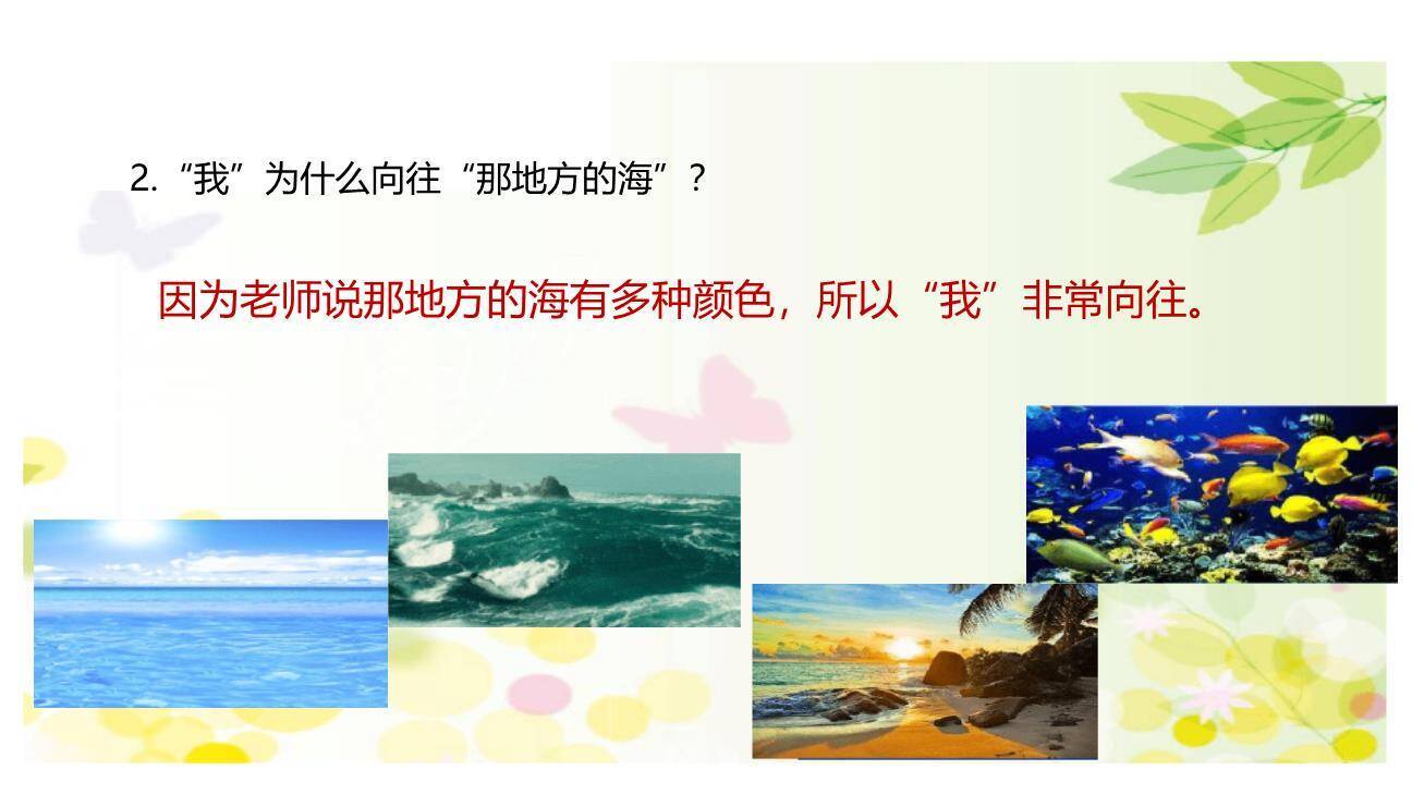 明天要远足PPT课件29