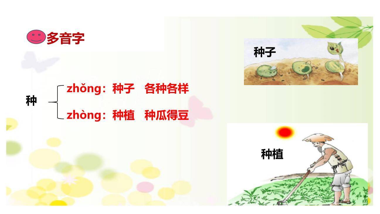 明天要远足PPT课件21