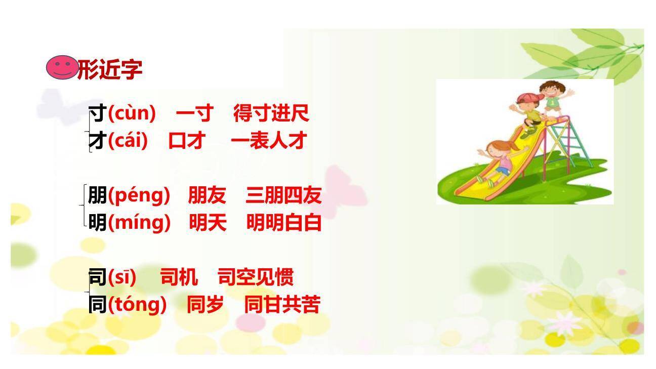 明天要远足PPT课件22