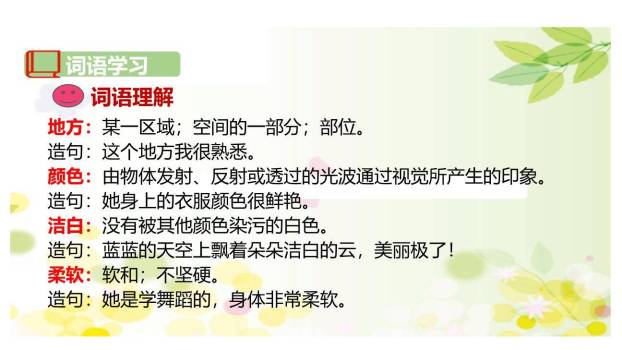 明天要远足PPT课件23