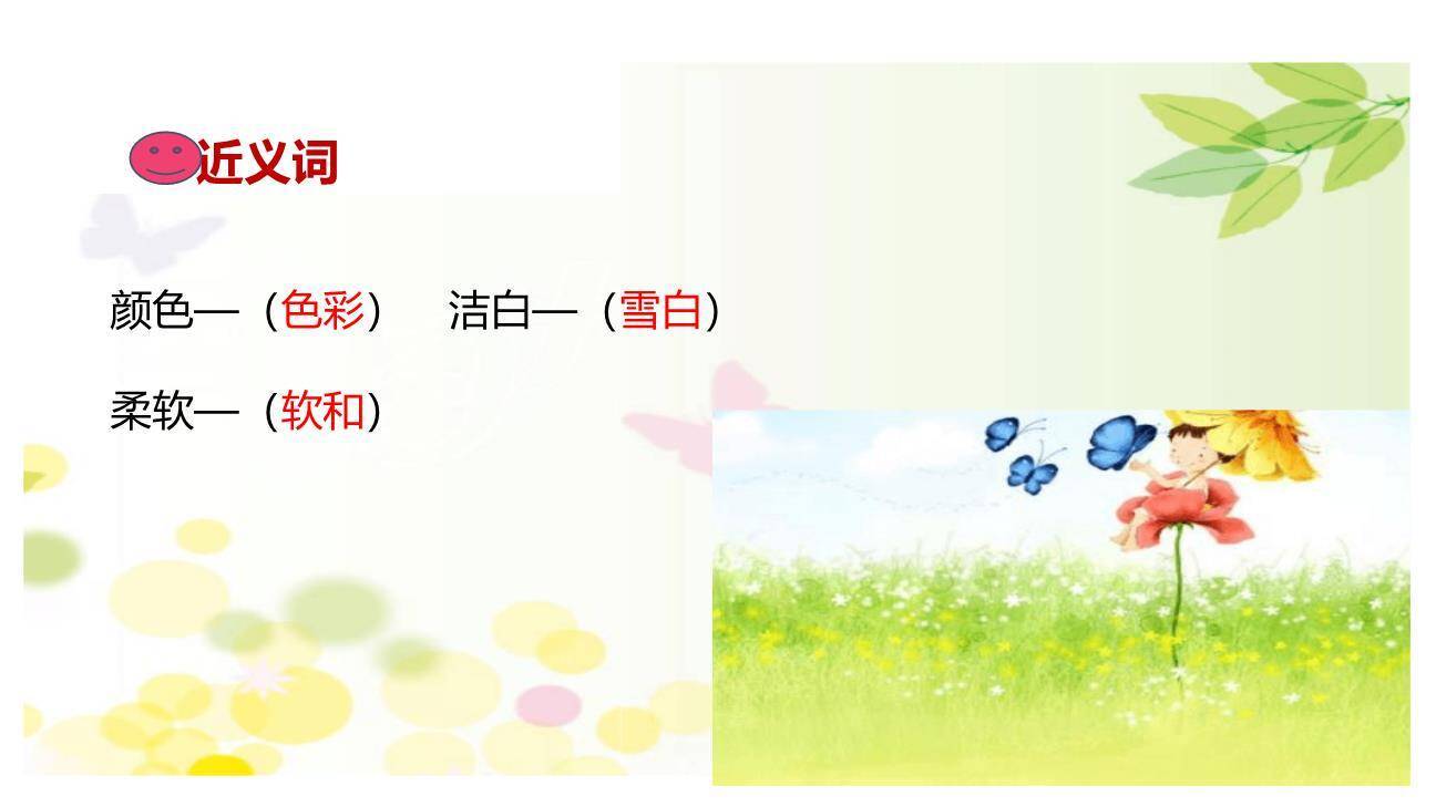 明天要远足PPT课件24