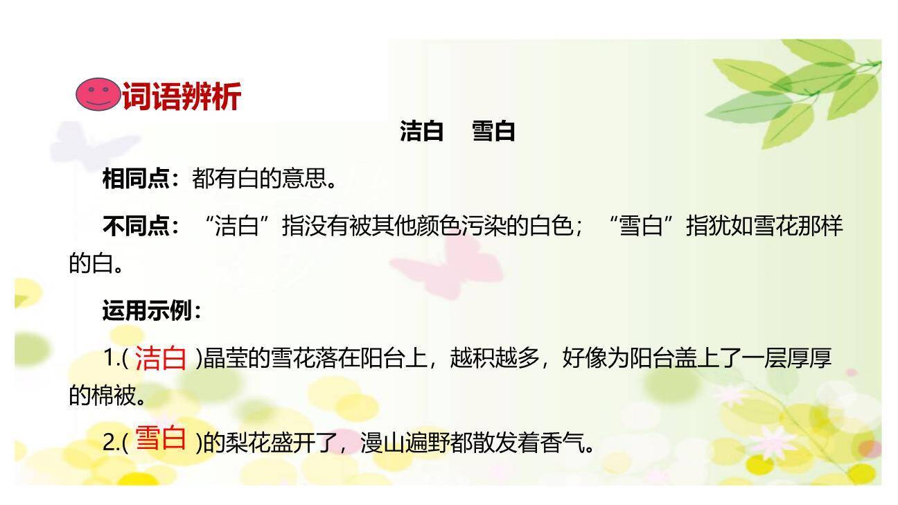 明天要远足PPT课件26