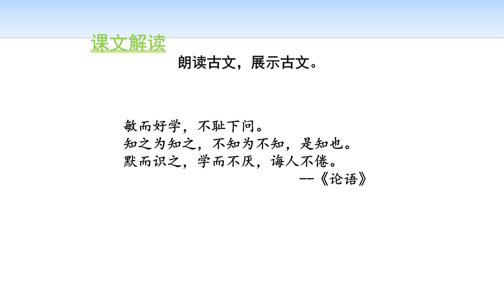 古人谈读书PPT课件68