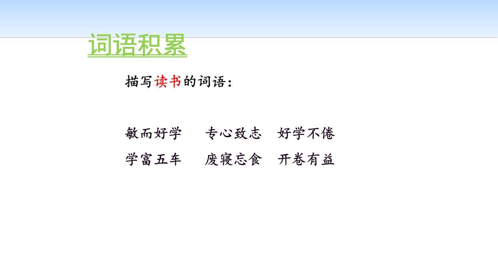 古人谈读书PPT课件65