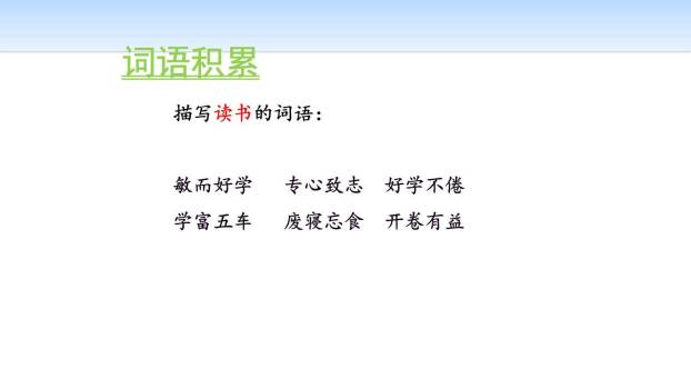 古人谈读书PPT课件65