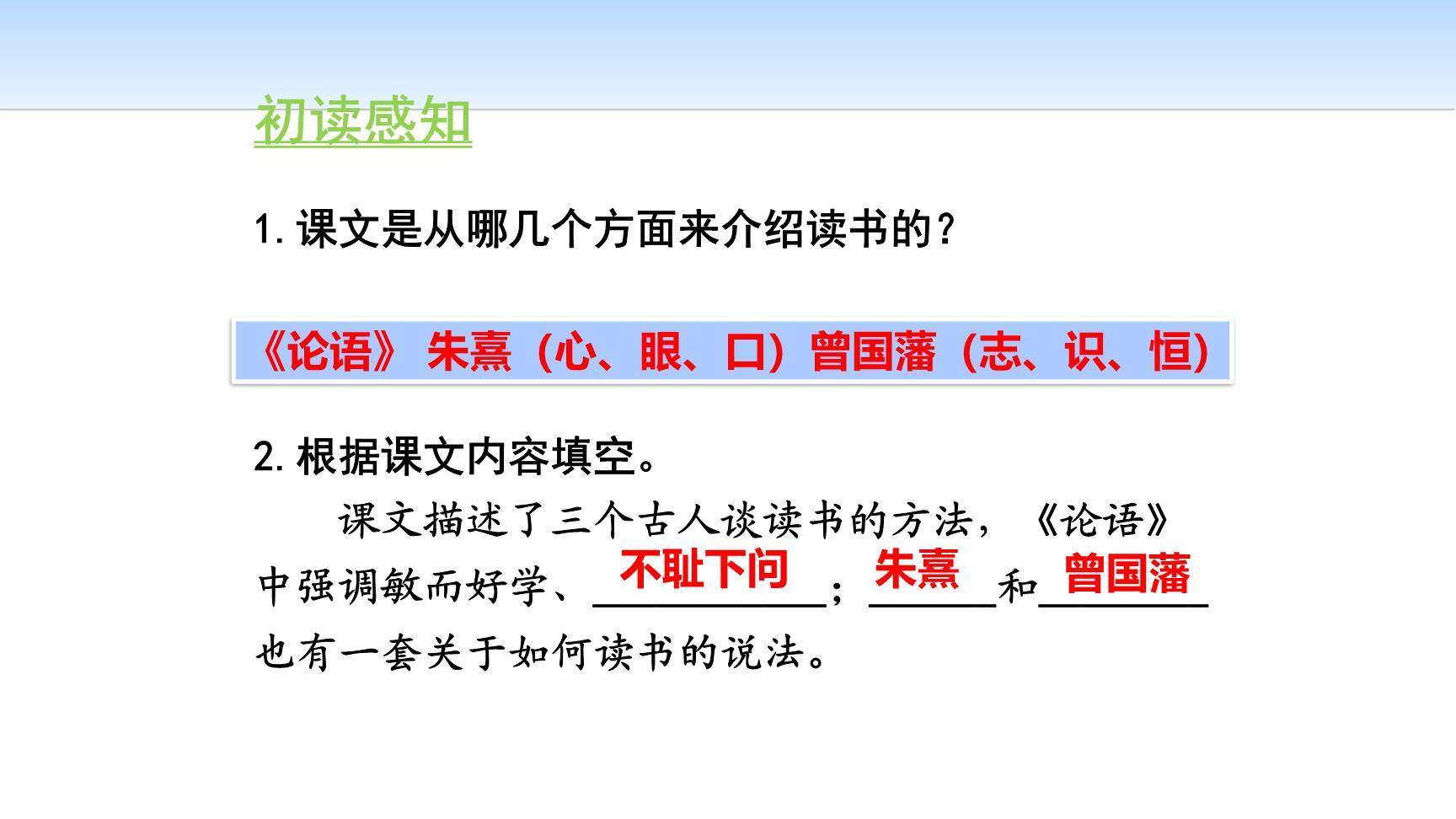 古人谈读书PPT课件66