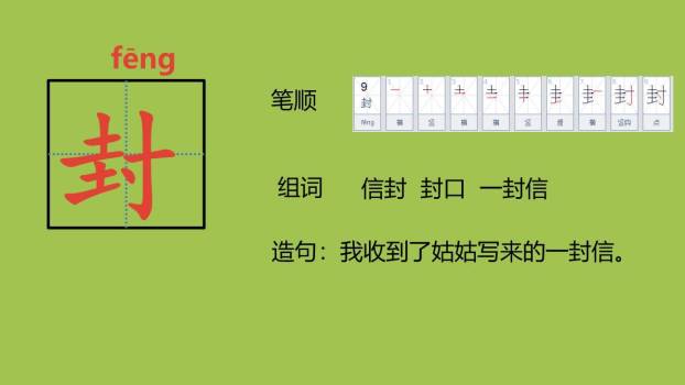 一封信PPT课件41