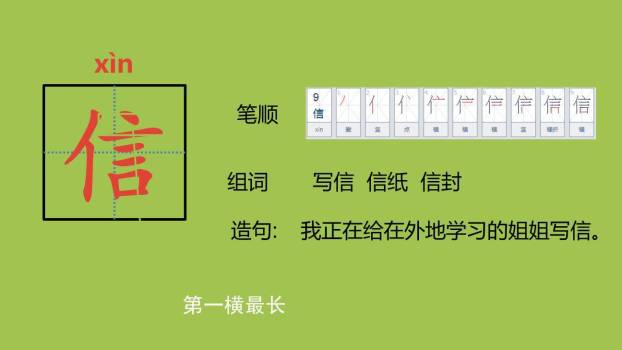 一封信PPT课件42