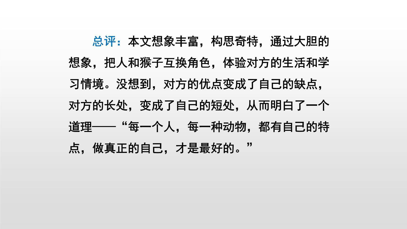 变形记PPT课件29