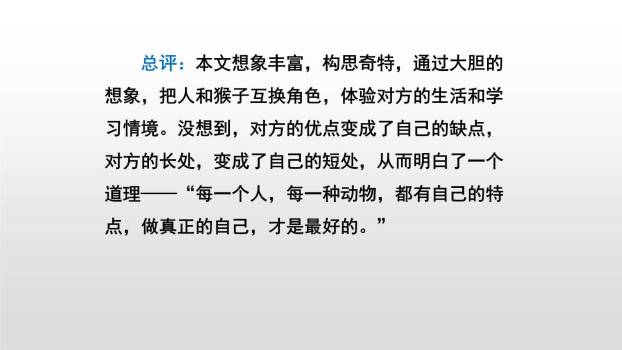 变形记PPT课件29