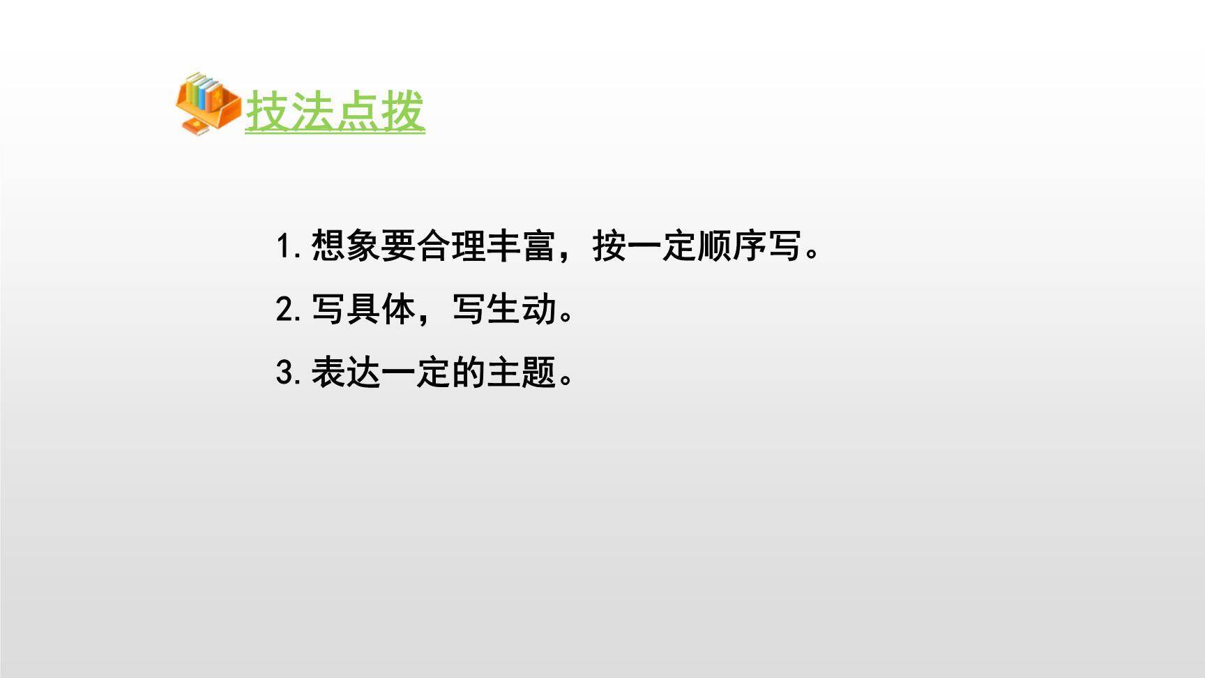 变形记PPT课件21