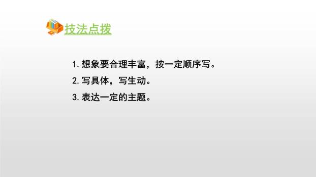 变形记PPT课件21