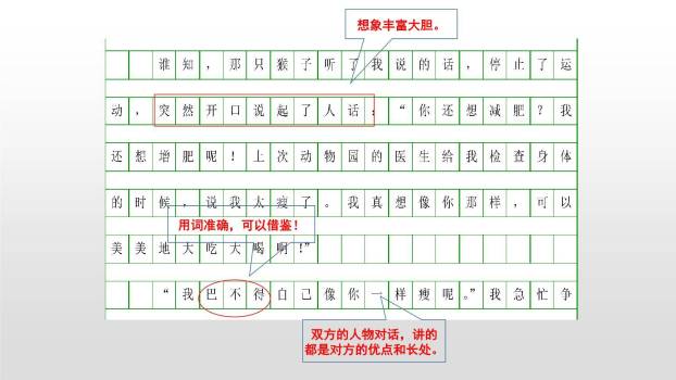 变形记PPT课件23