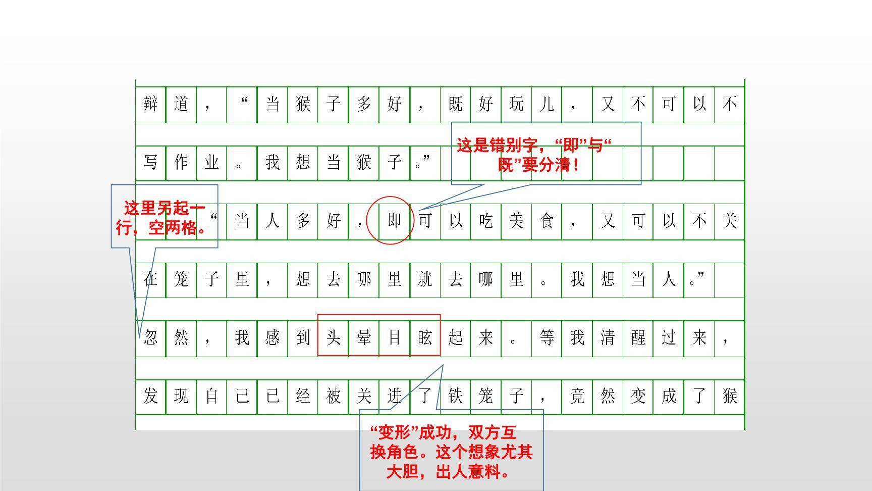 变形记PPT课件24