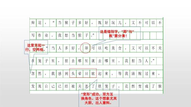 变形记PPT课件24