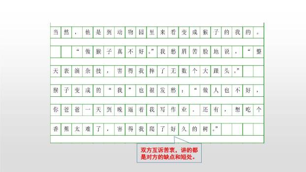 变形记PPT课件27