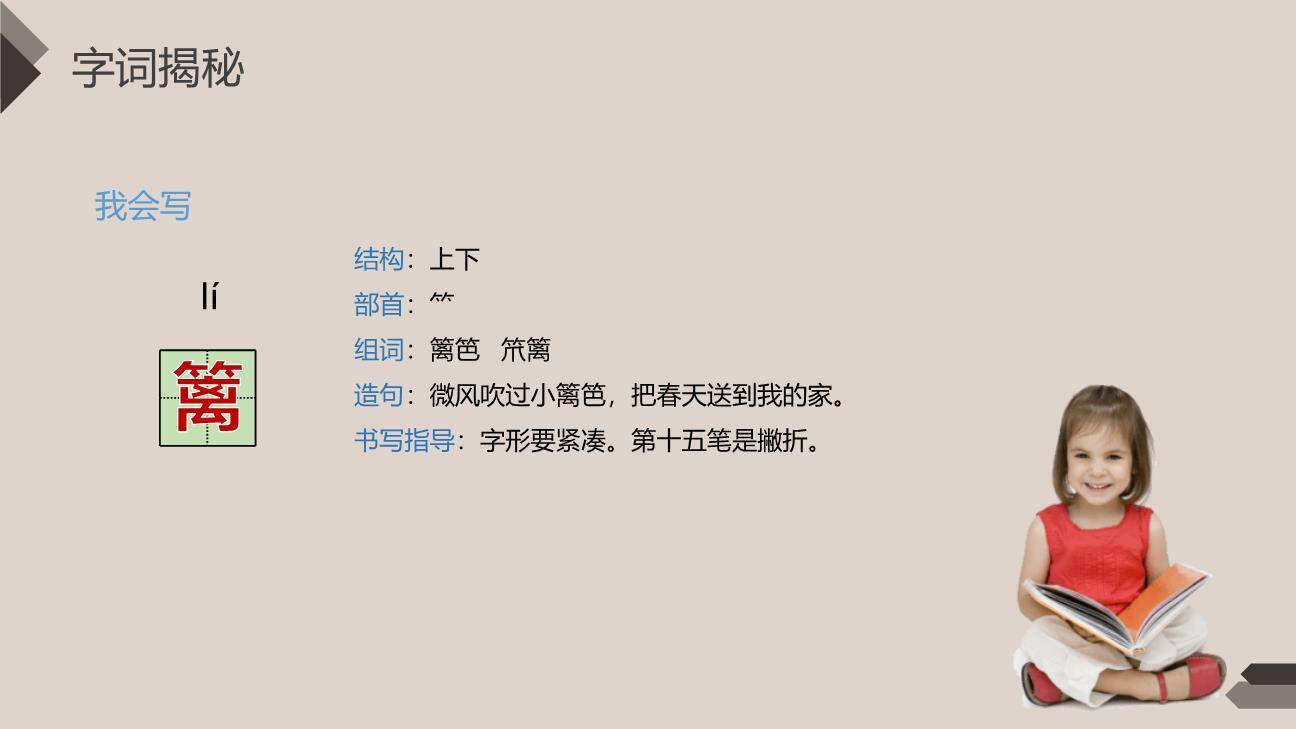 古诗词三首PPT课件11