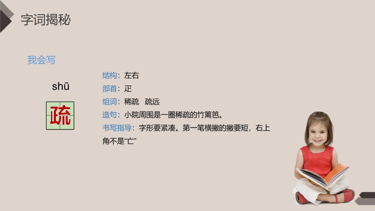 古诗词三首PPT课件12