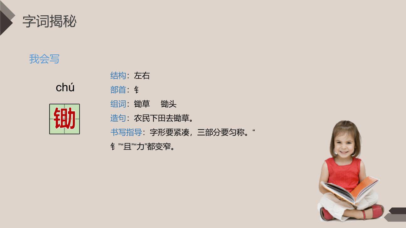 古诗词三首PPT课件15