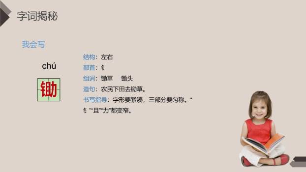 古诗词三首PPT课件15