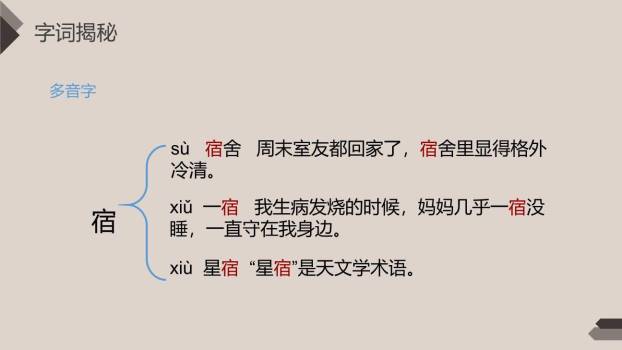 古诗词三首PPT课件16