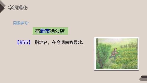 古诗词三首PPT课件17