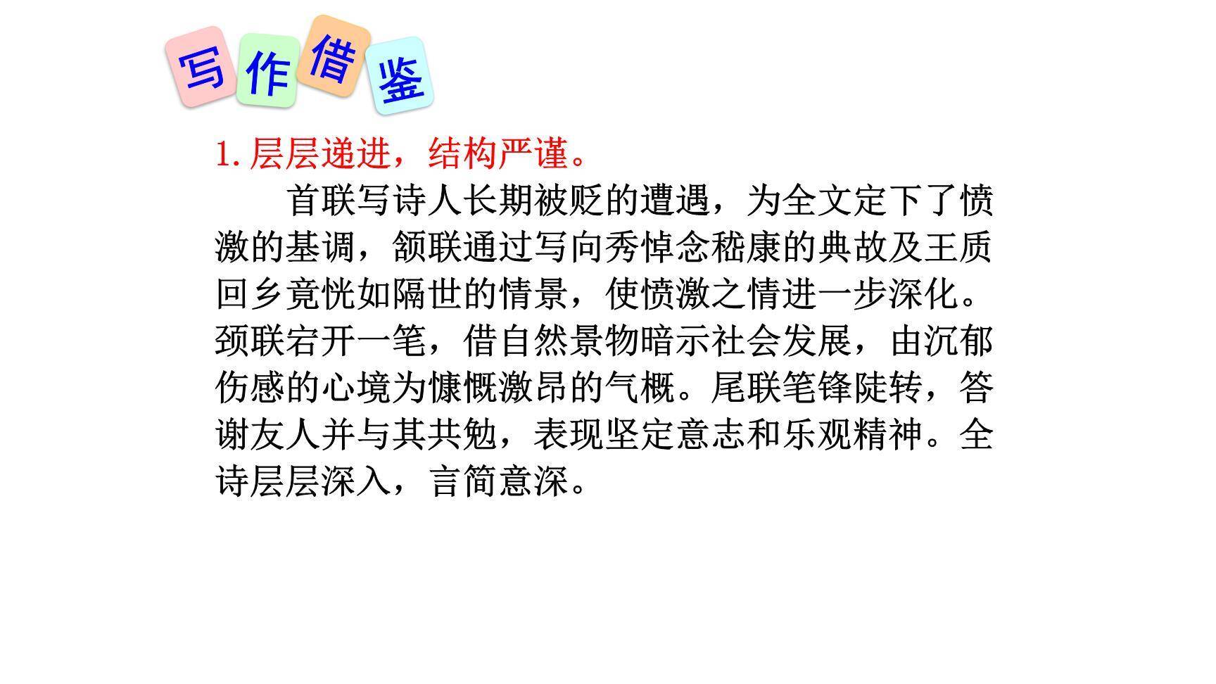 酬乐天扬州初逢席上见赠PPT课件23