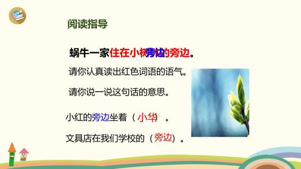 小蜗牛PPT课件42