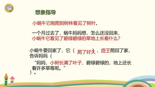 小蜗牛PPT课件44