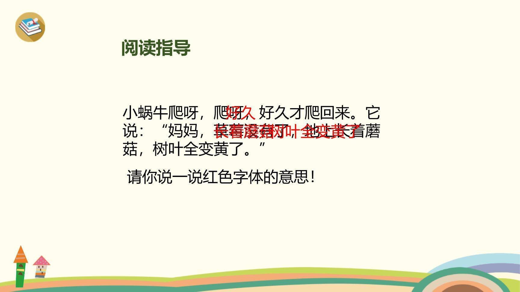 小蜗牛PPT课件46