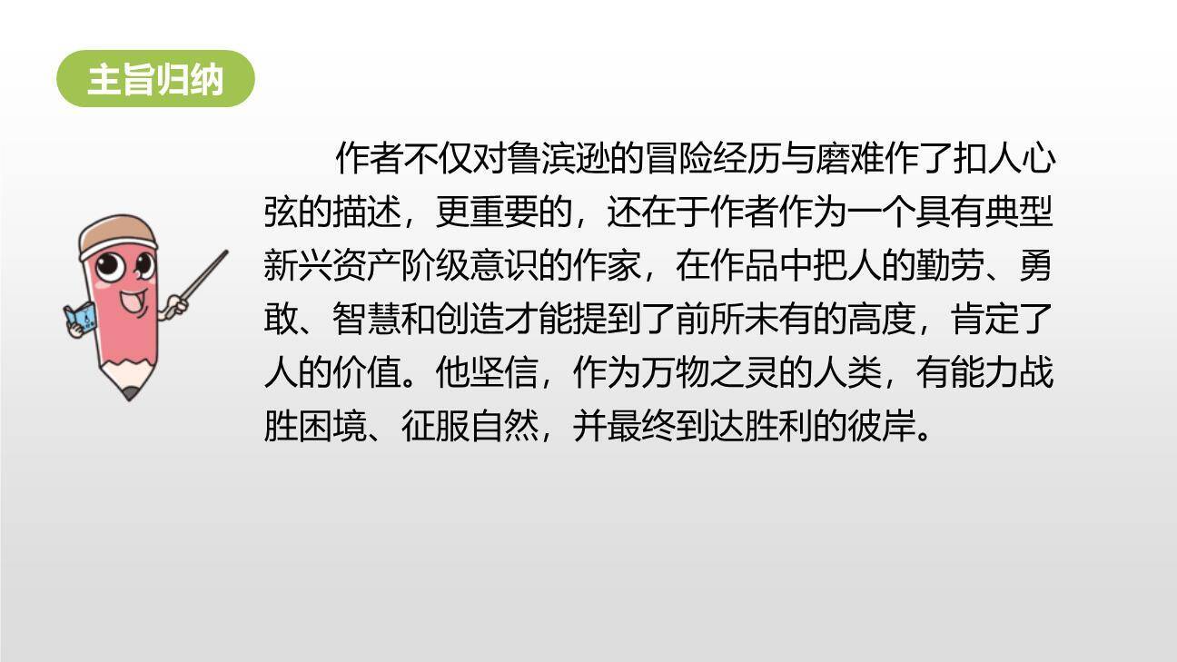 鲁滨逊漂流记PPT课件28