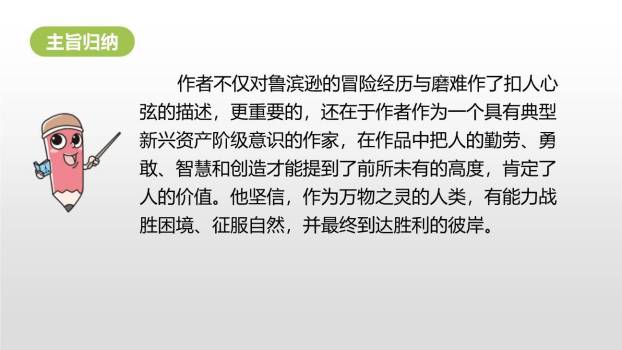 鲁滨逊漂流记PPT课件28