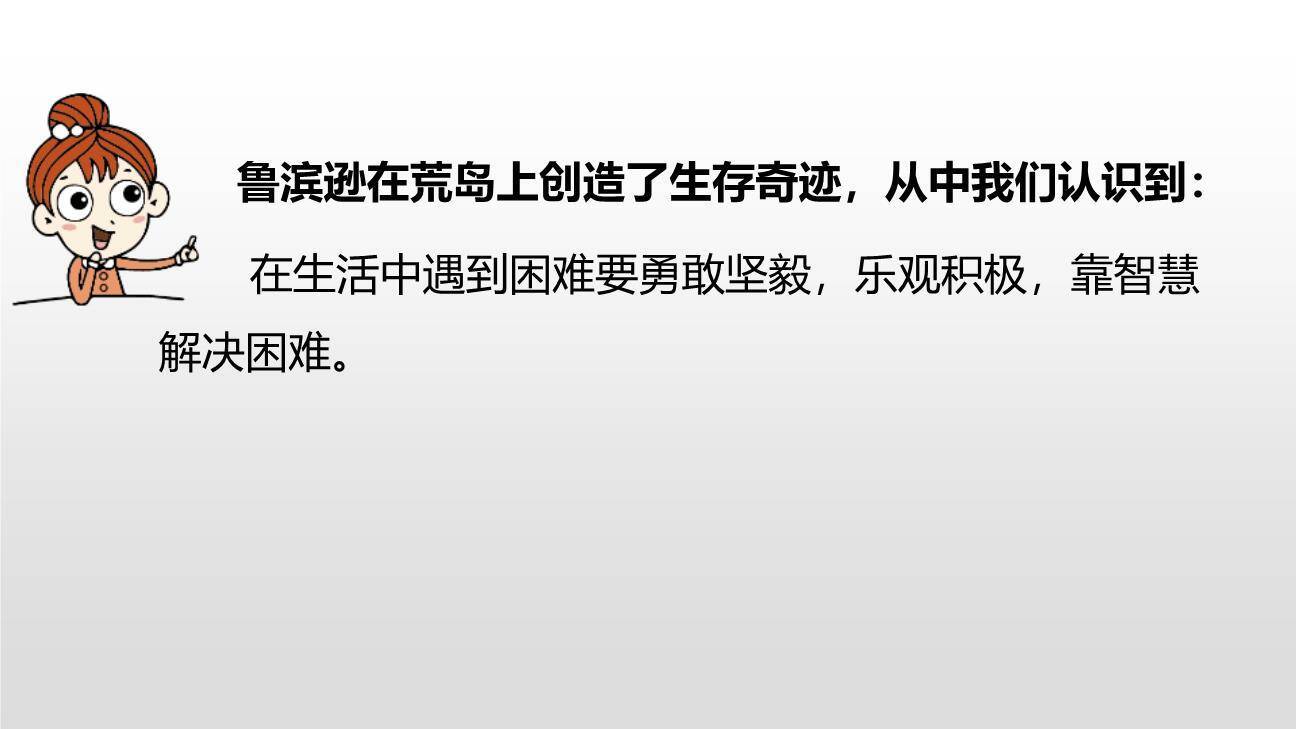 鲁滨逊漂流记PPT课件23