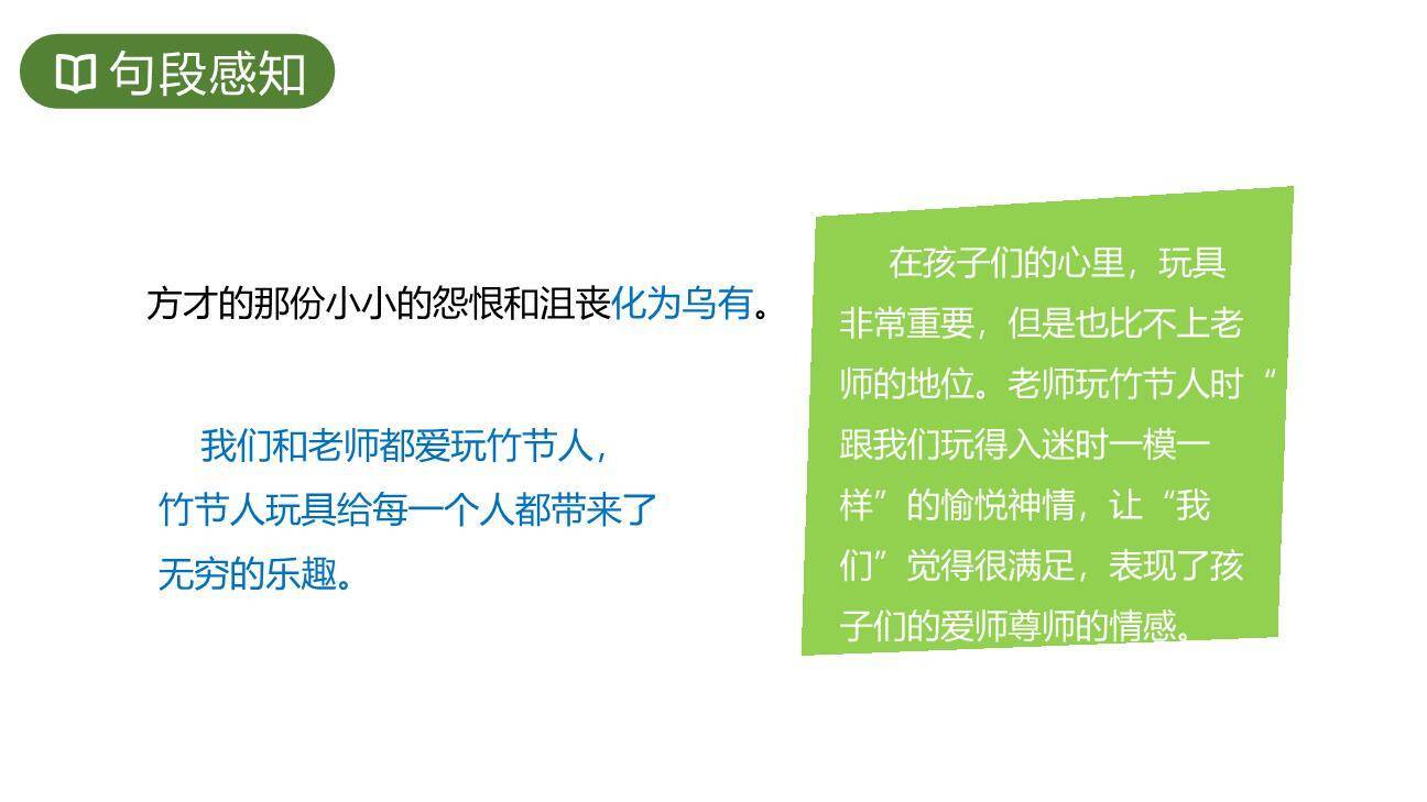 竹节人PPT课件41