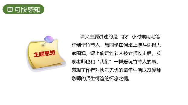 竹节人PPT课件42