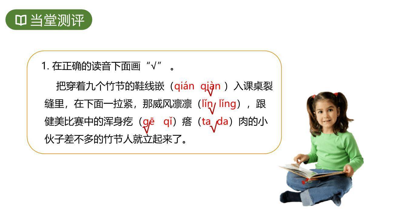 竹节人PPT课件43