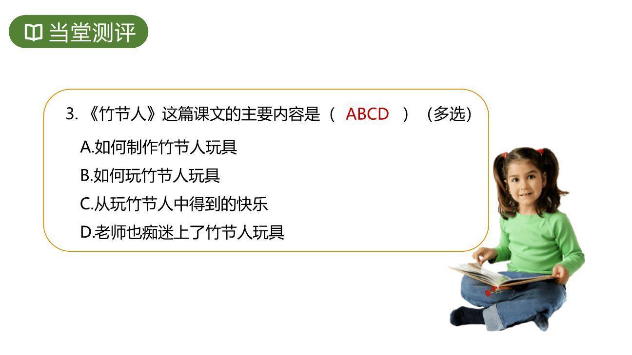 竹节人PPT课件45