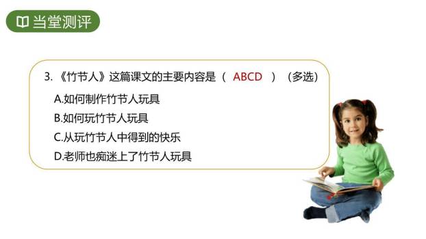 竹节人PPT课件45