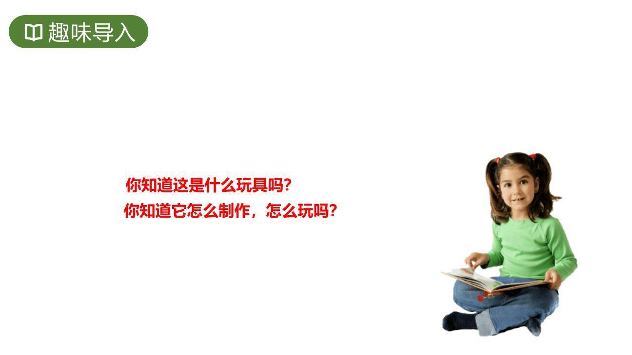 竹节人PPT课件47