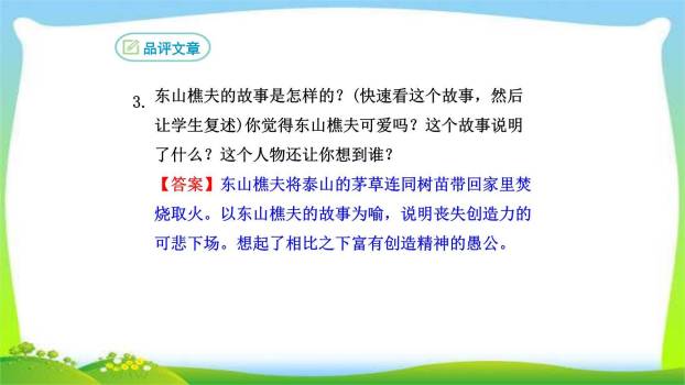 创造宣言PPT课件28