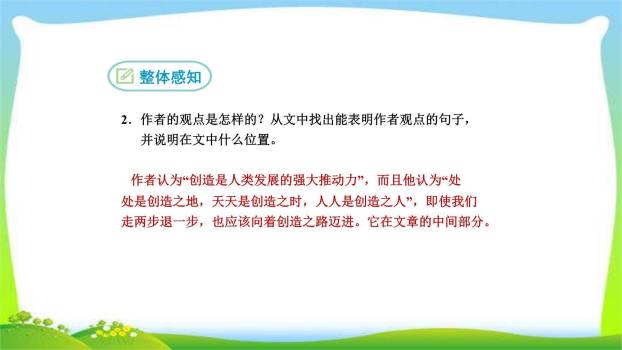 创造宣言PPT课件21