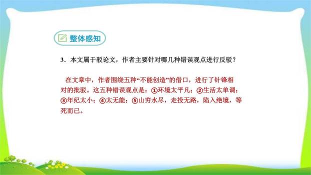 创造宣言PPT课件22