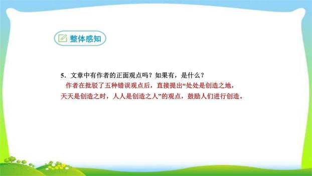 创造宣言PPT课件24