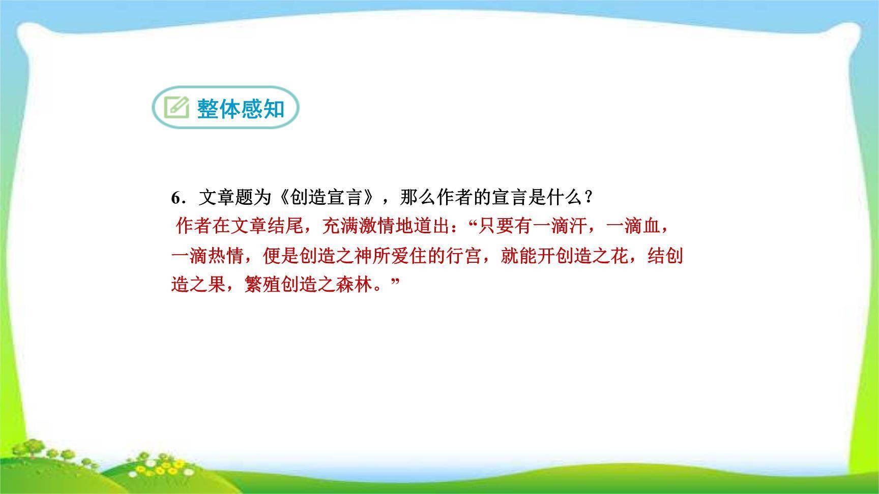 创造宣言PPT课件25
